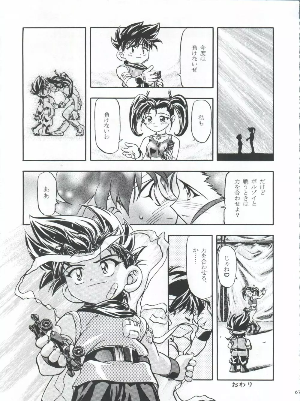 LET’SらMIX Page.77