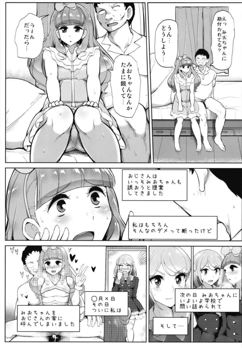 あいねのともだちダイアリーvol.2 Page.10