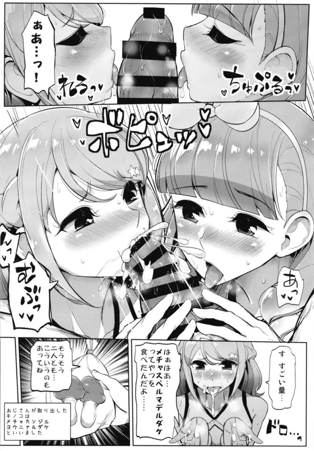 あいねのともだちダイアリーvol.2 Page.19