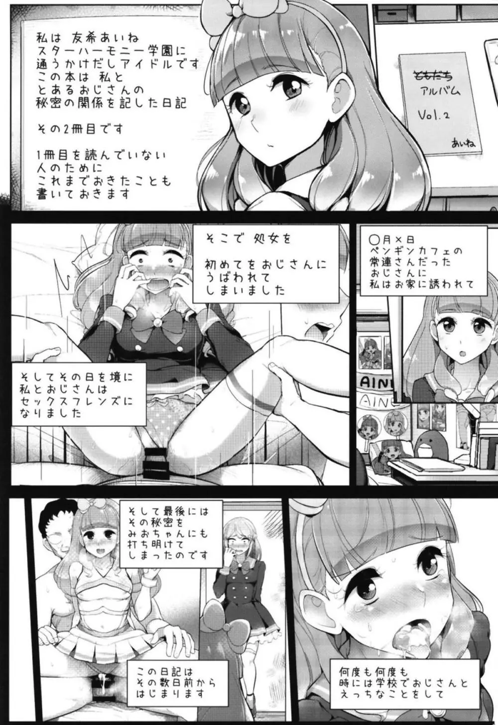 あいねのともだちダイアリーvol.2 Page.2