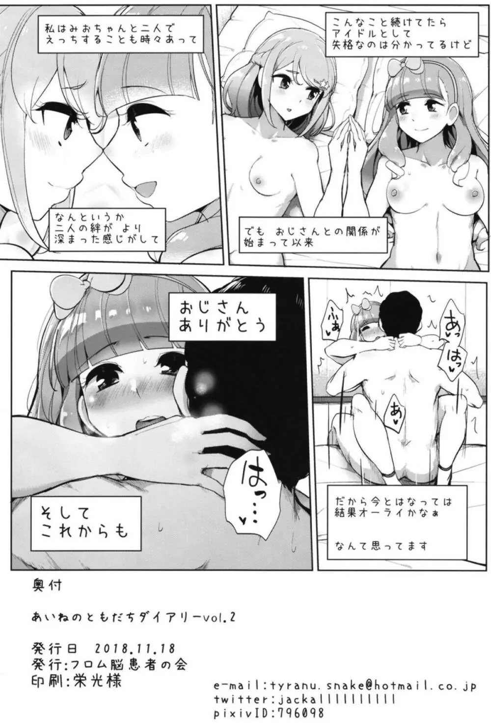 あいねのともだちダイアリーvol.2 Page.25