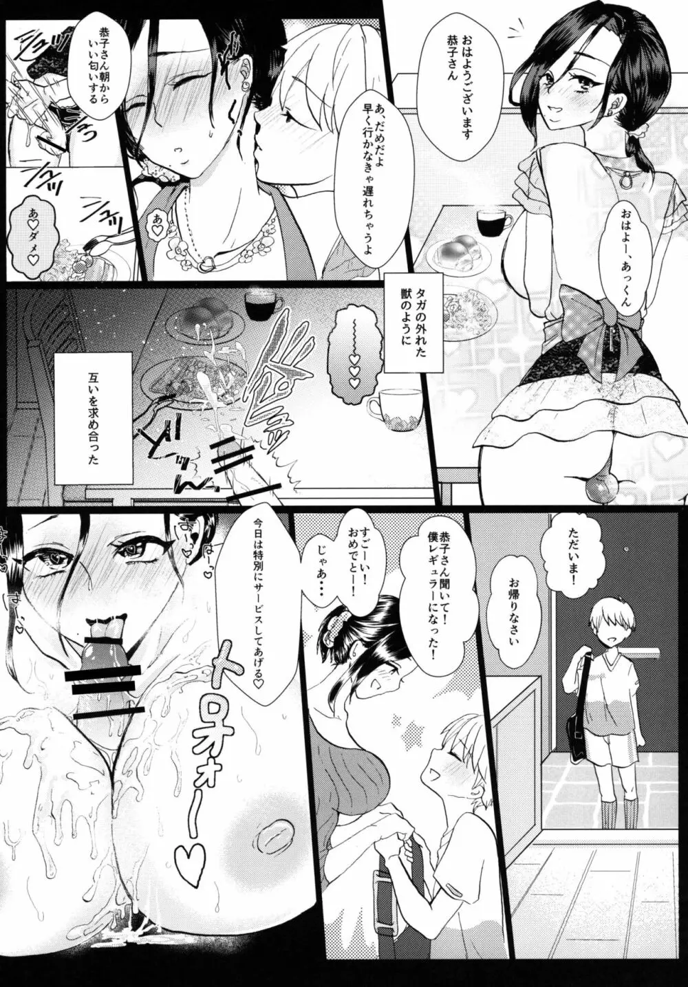 ふたなりお姉さんと甥っ子が♡♡♡する話 Page.10