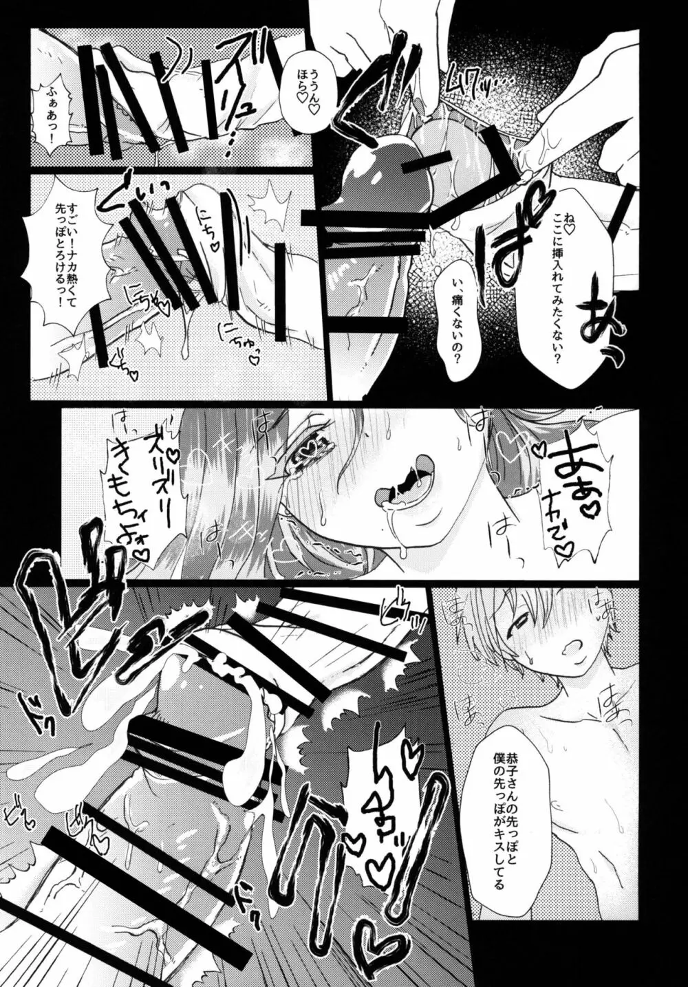 ふたなりお姉さんと甥っ子が♡♡♡する話 Page.21