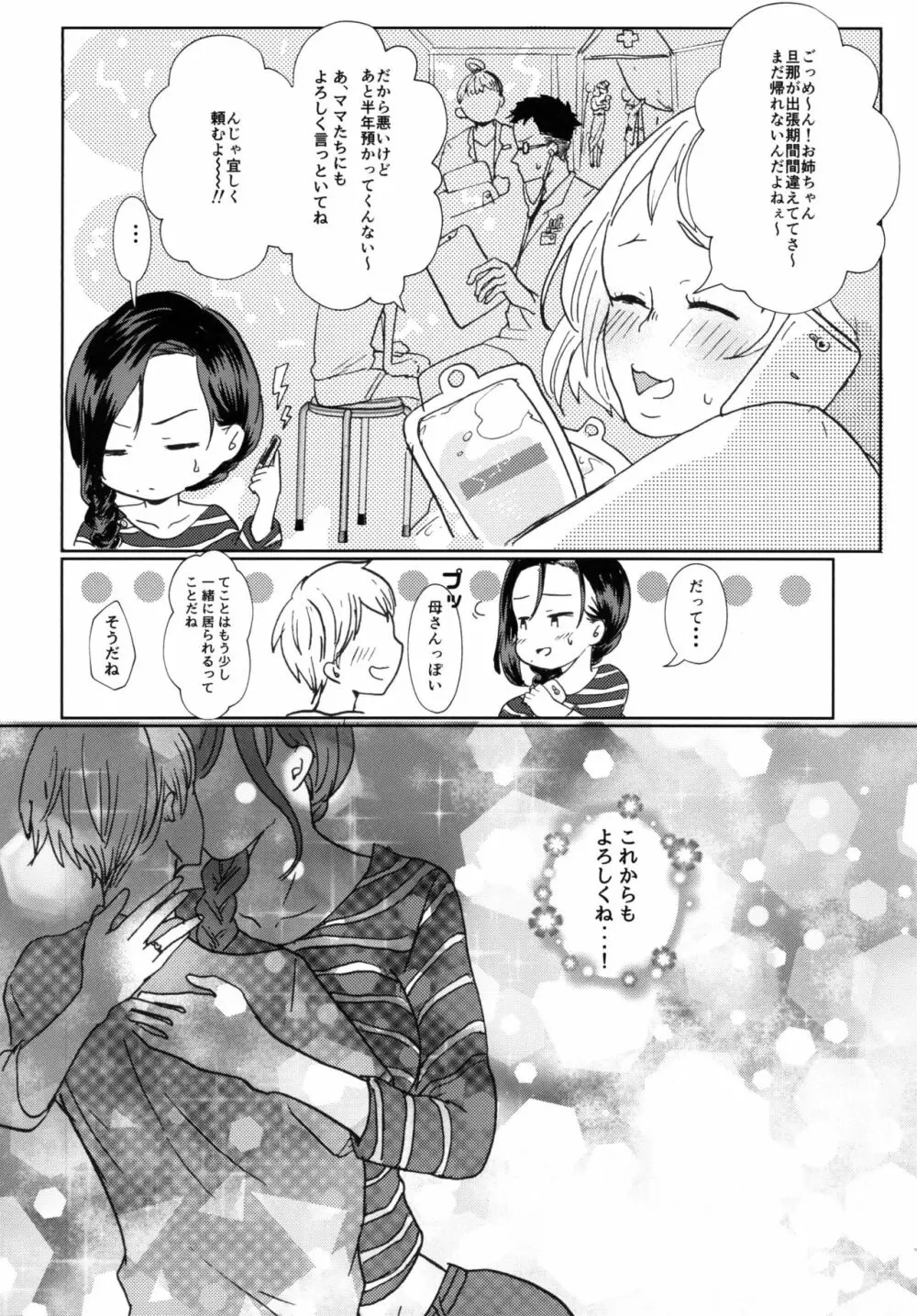 ふたなりお姉さんと甥っ子が♡♡♡する話 Page.26