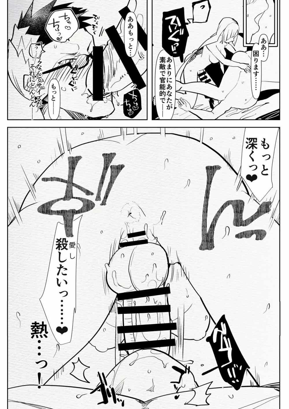 ロマンチック・ランサー Page.10