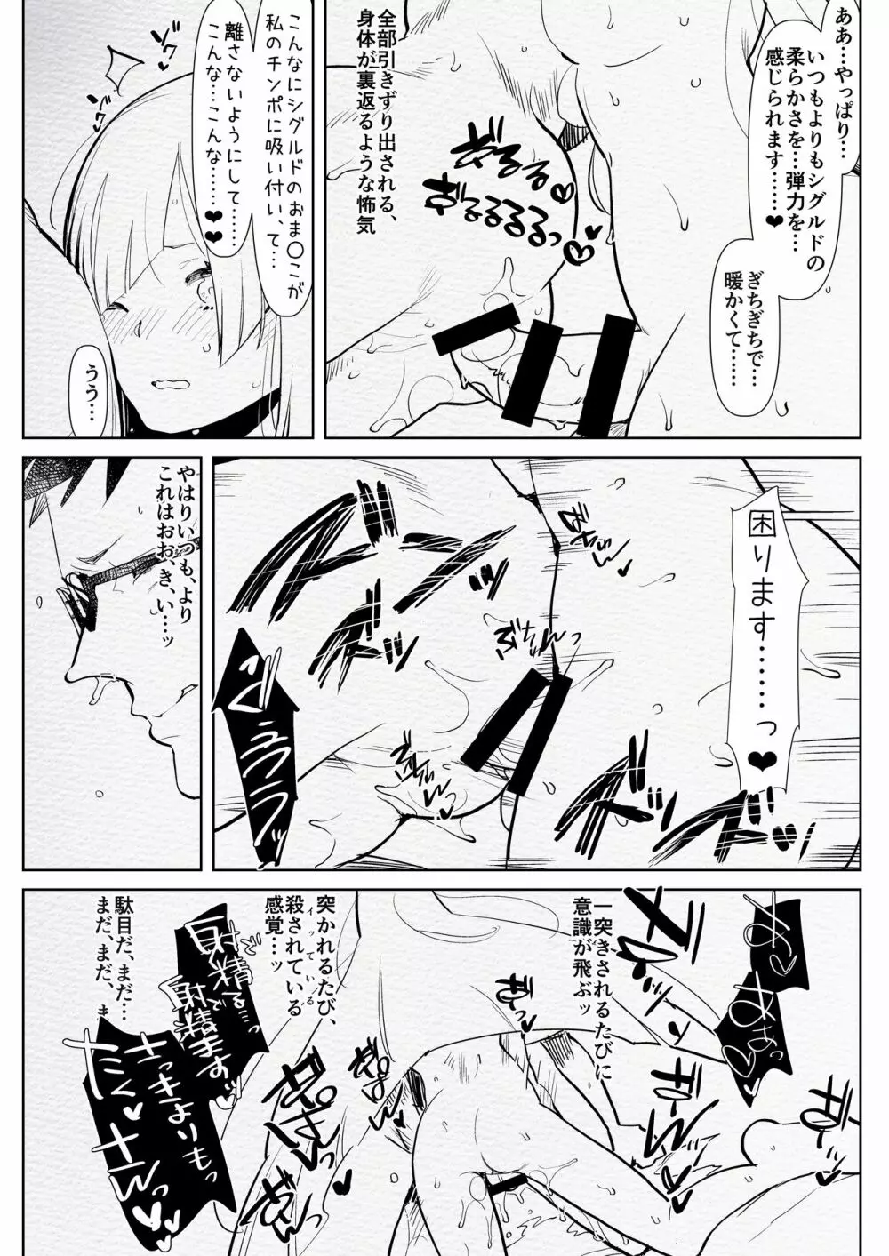 ロマンチック・ランサー Page.18