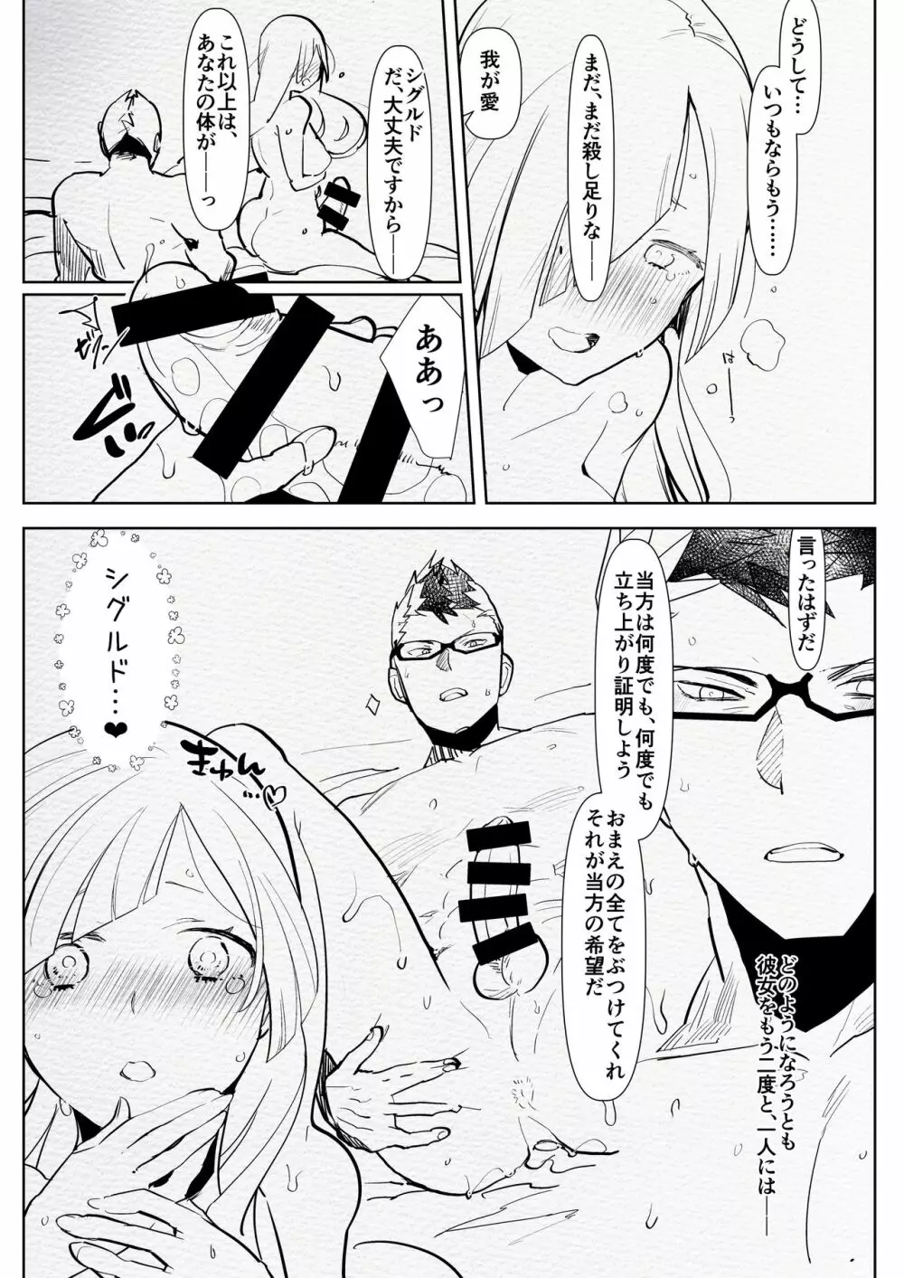 ロマンチック・ランサー Page.20