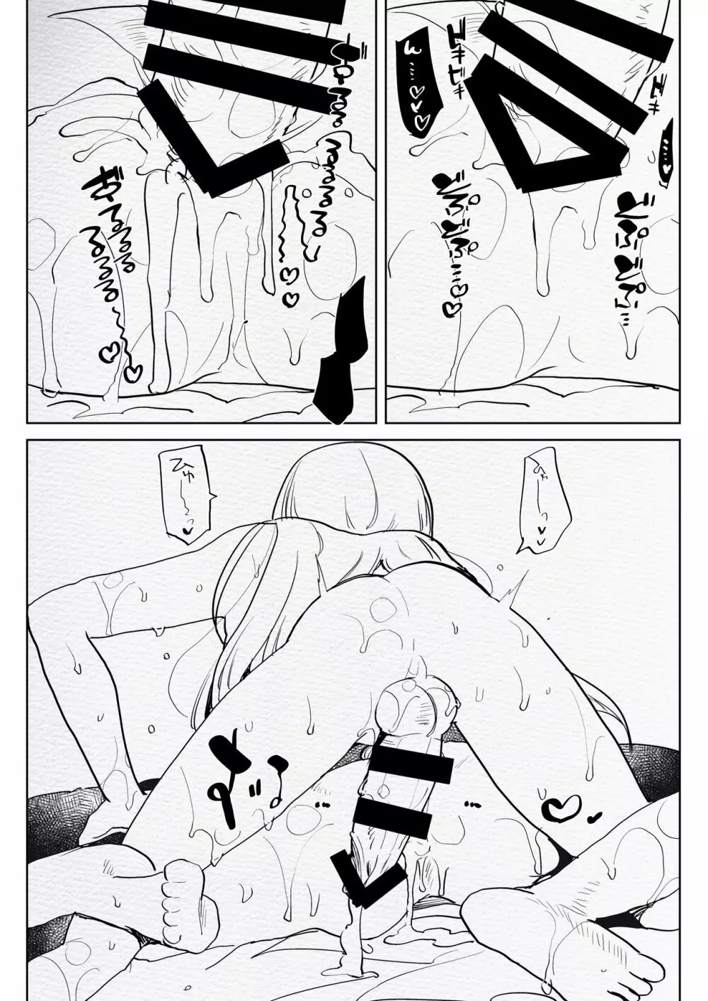 ロマンチック・ランサー Page.24