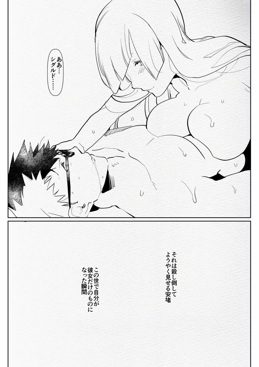 ロマンチック・ランサー Page.25