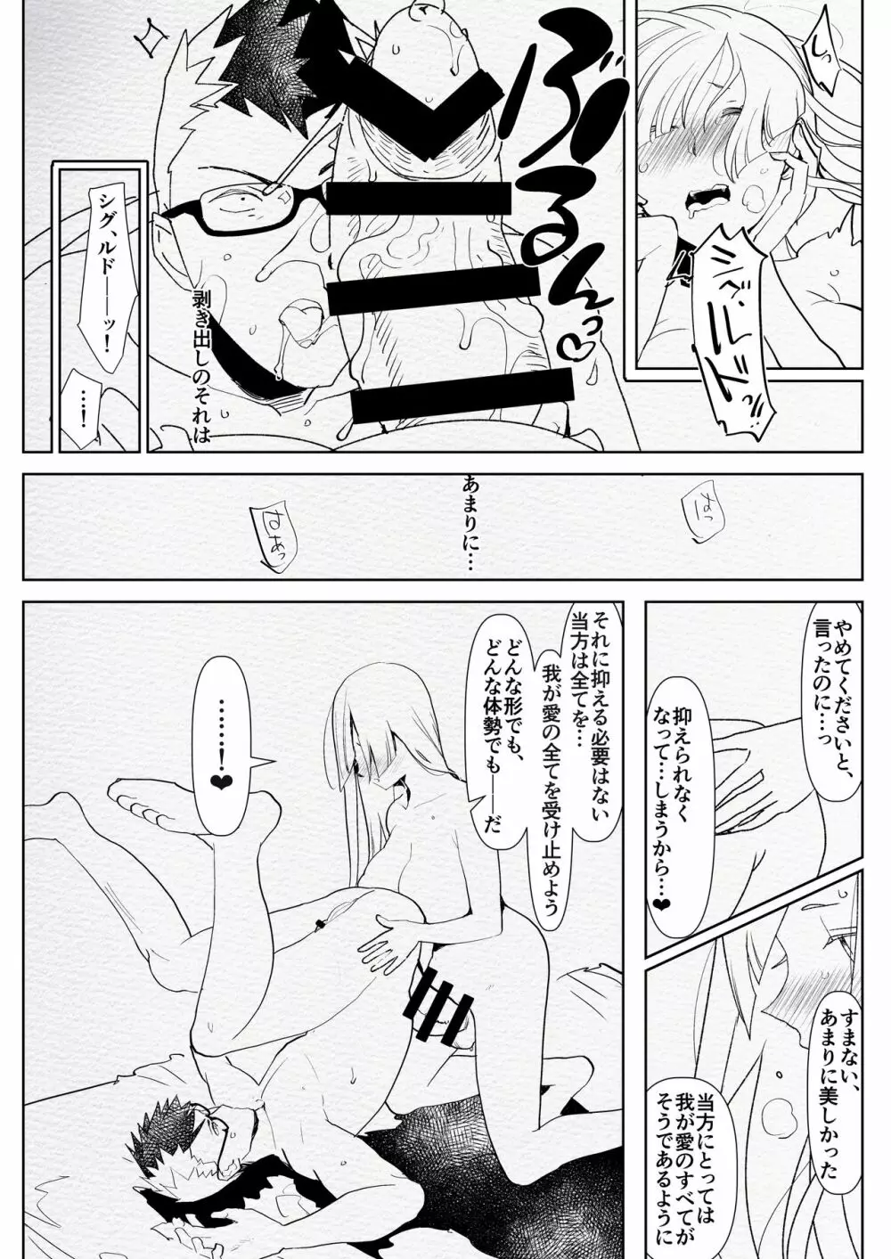 ロマンチック・ランサー Page.6