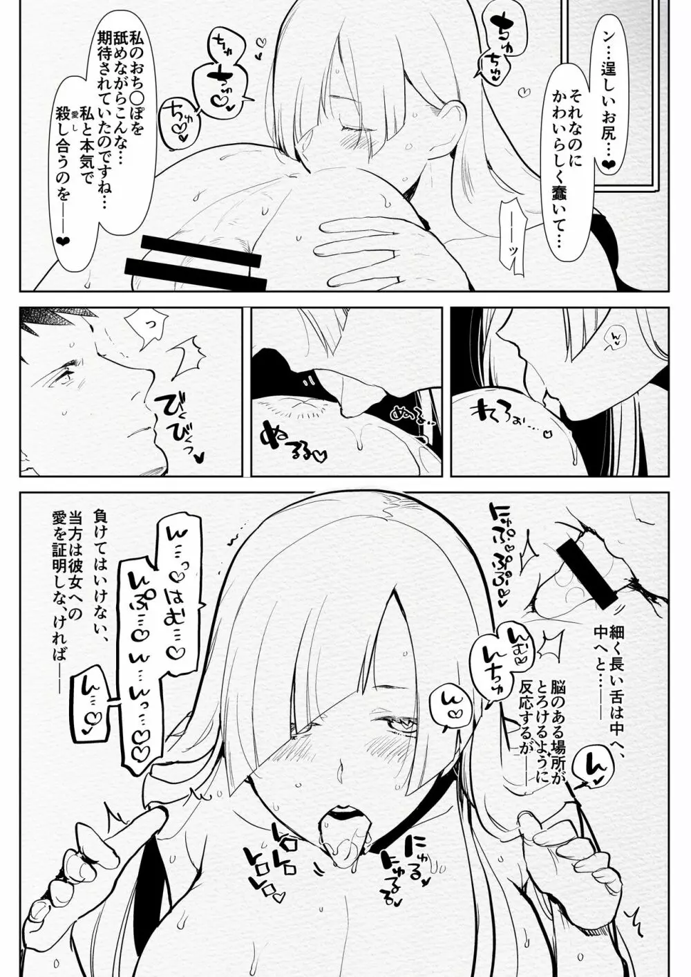 ロマンチック・ランサー Page.7