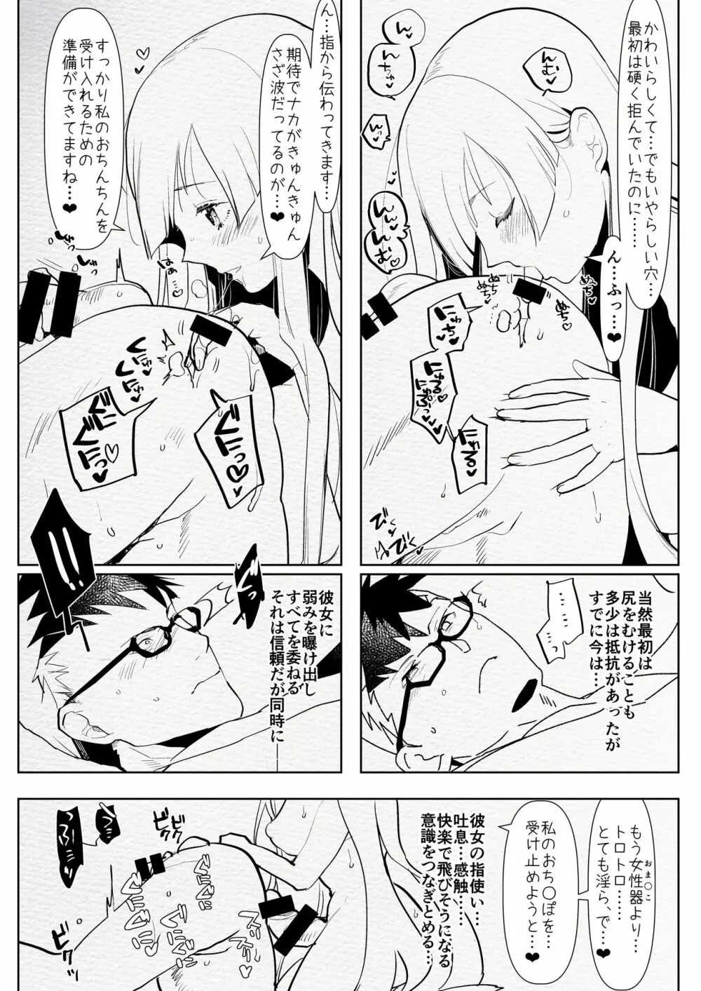 ロマンチック・ランサー Page.8