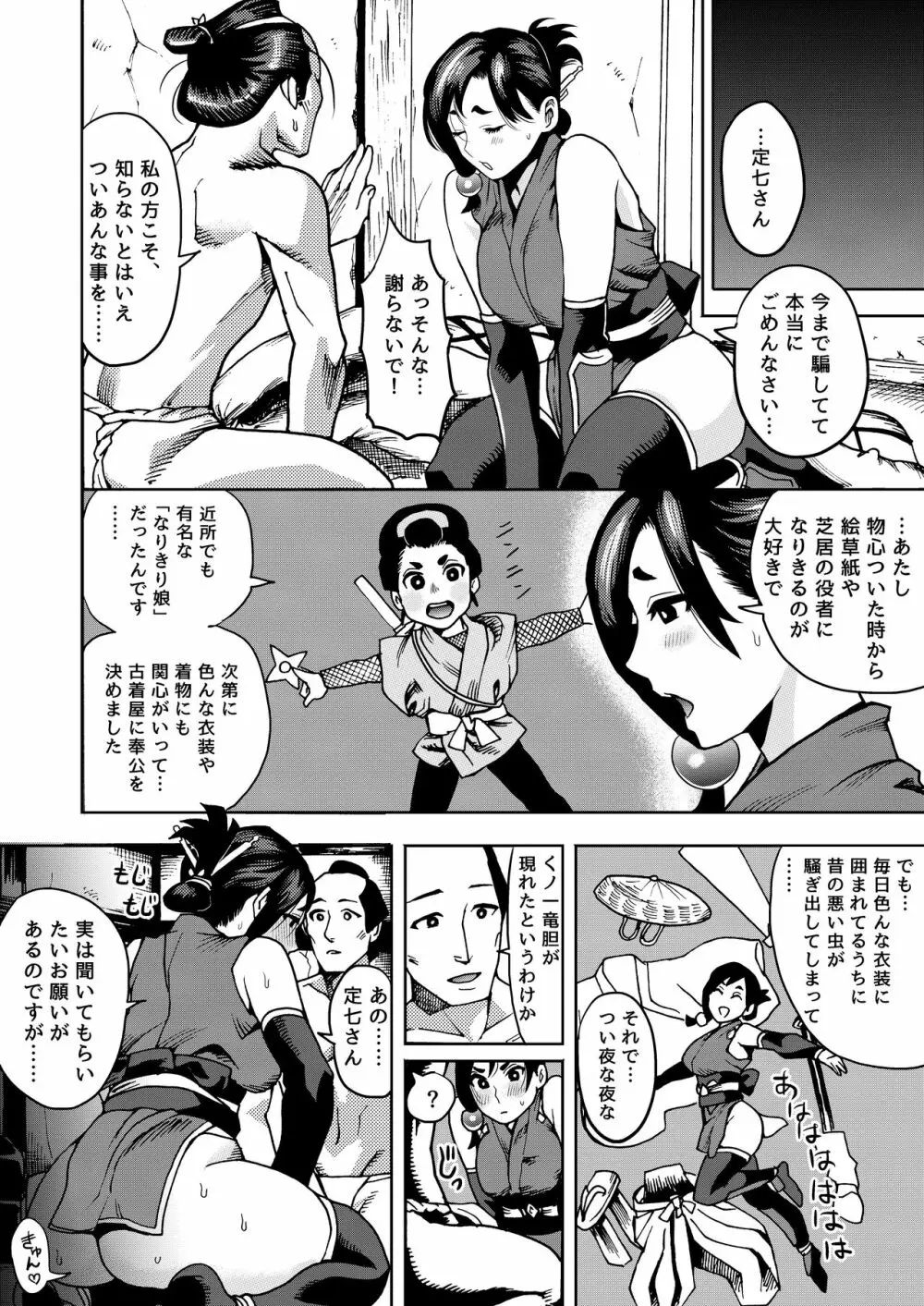 くのいちの密約 Page.18