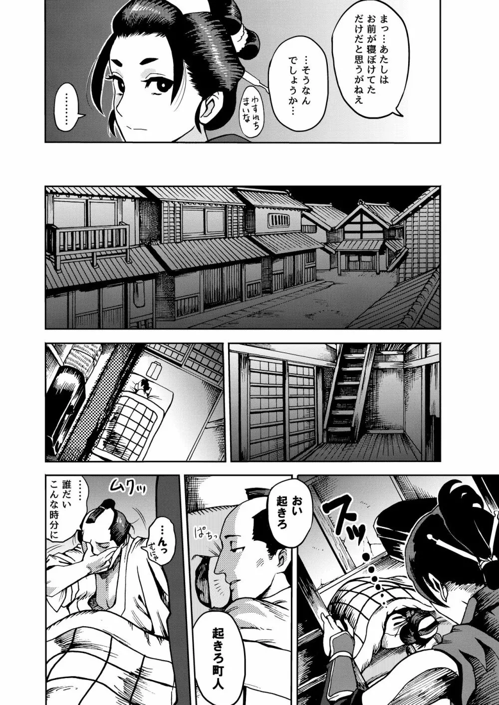 くのいちの密約 Page.6