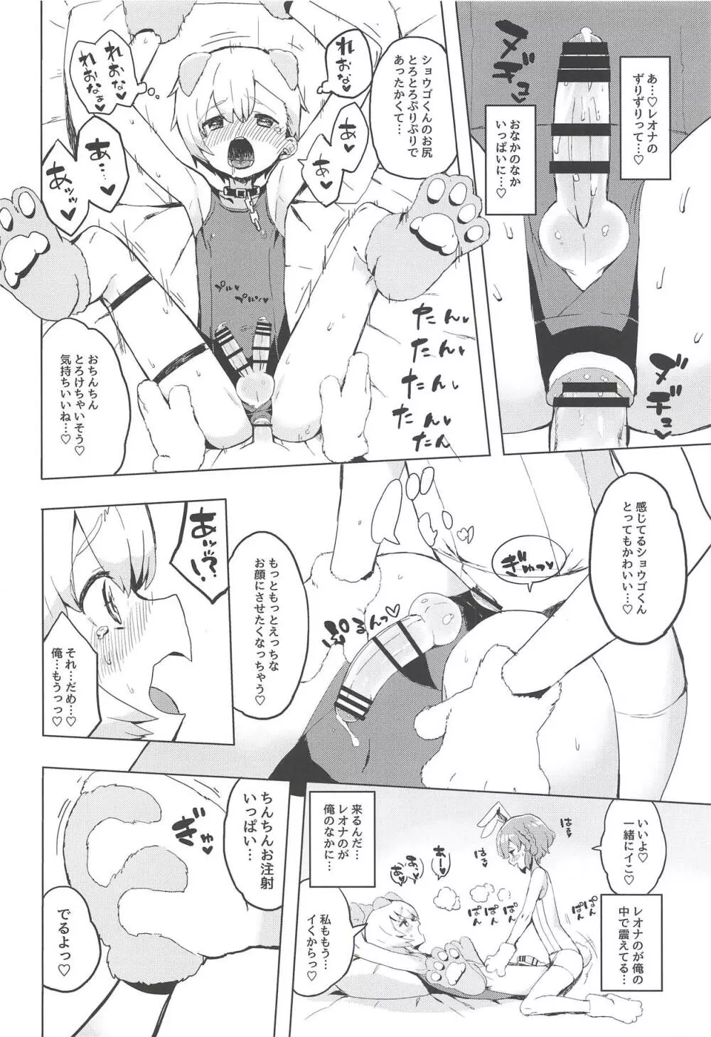 魅惑の♡はにーすいーとらんでぶー Page.13