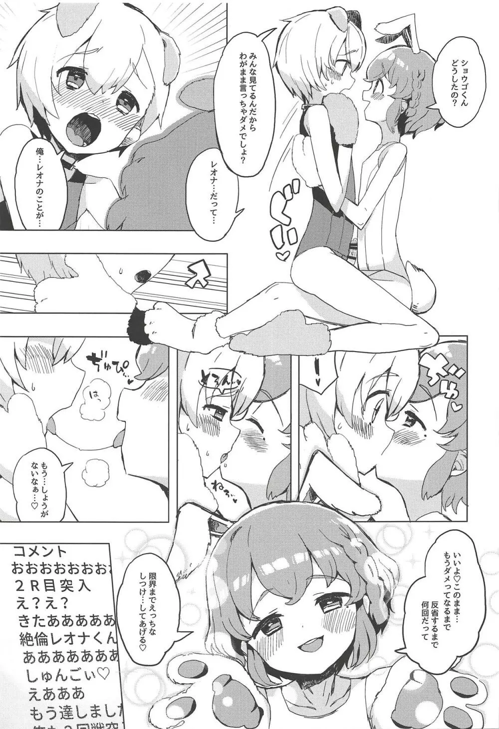 魅惑の♡はにーすいーとらんでぶー Page.16