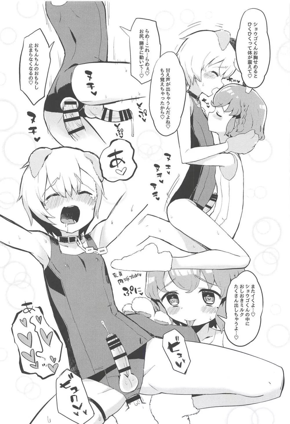 魅惑の♡はにーすいーとらんでぶー Page.17