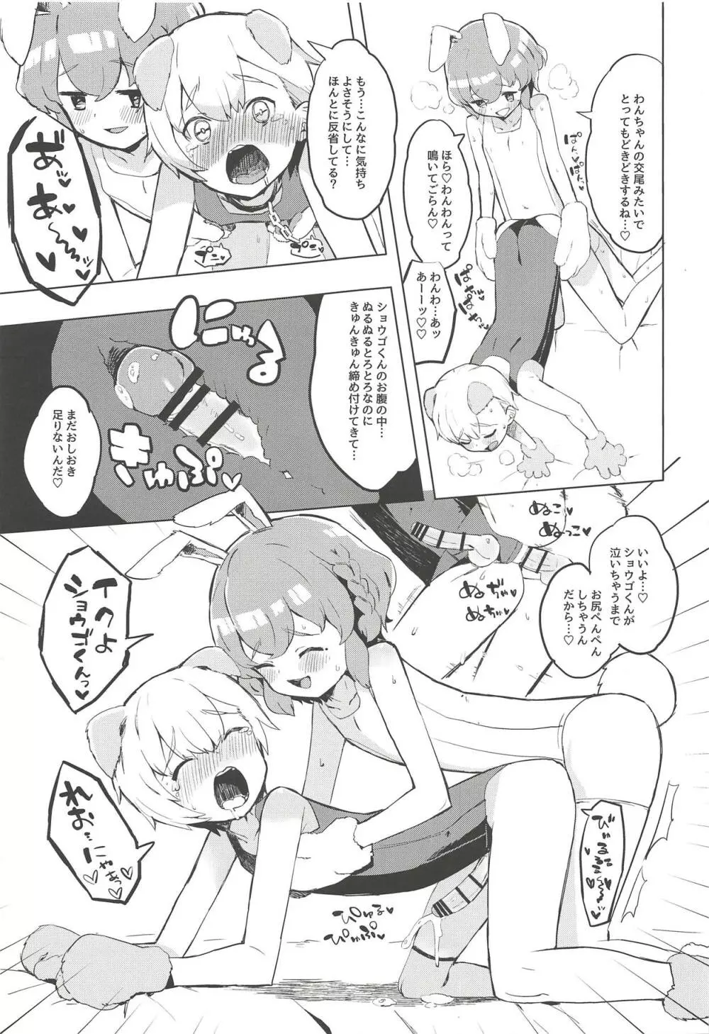 魅惑の♡はにーすいーとらんでぶー Page.18