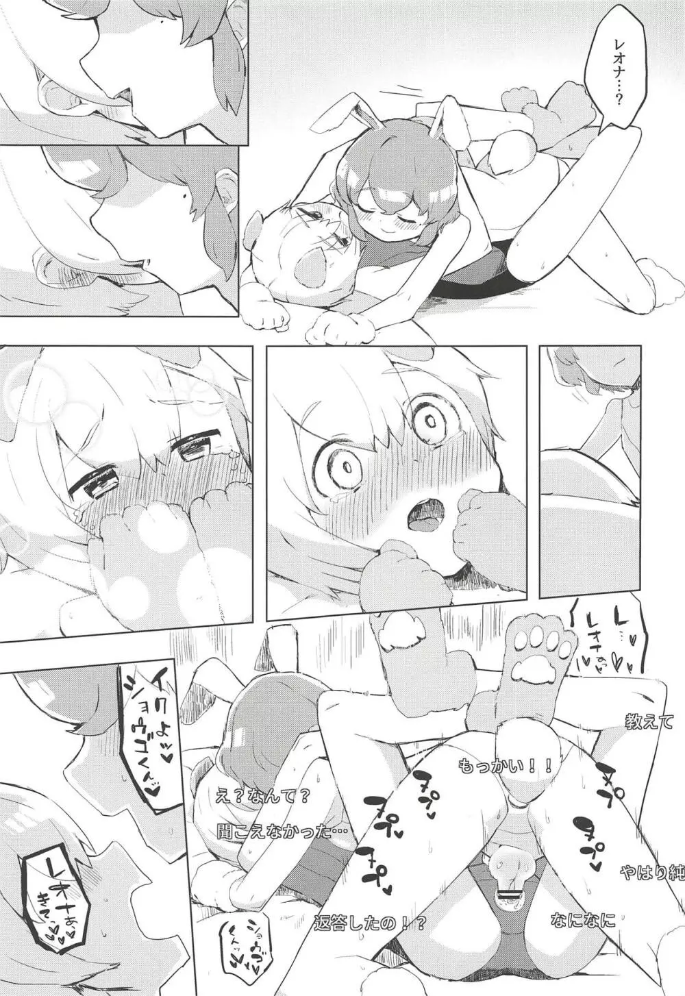 魅惑の♡はにーすいーとらんでぶー Page.20