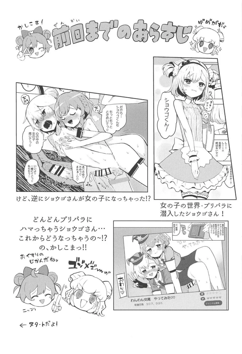 魅惑の♡はにーすいーとらんでぶー Page.3