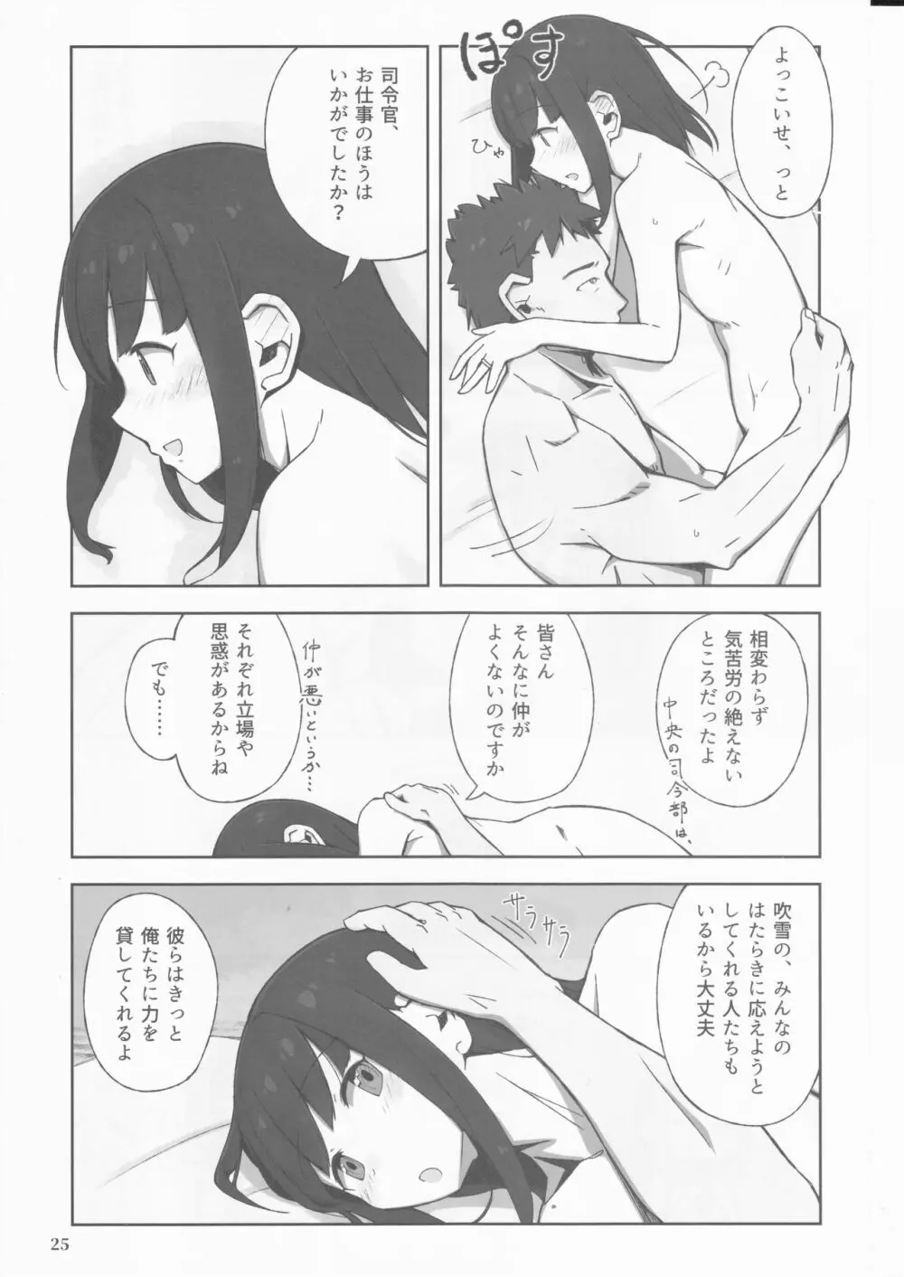 待恋い雪 Page.25