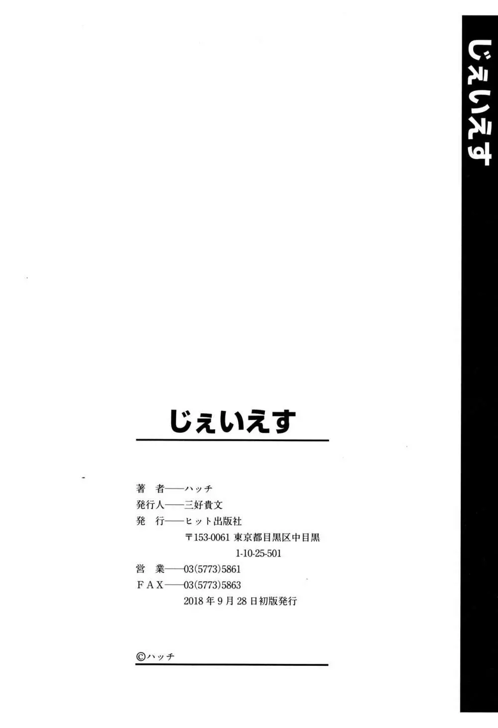 じぇいえす Page.195