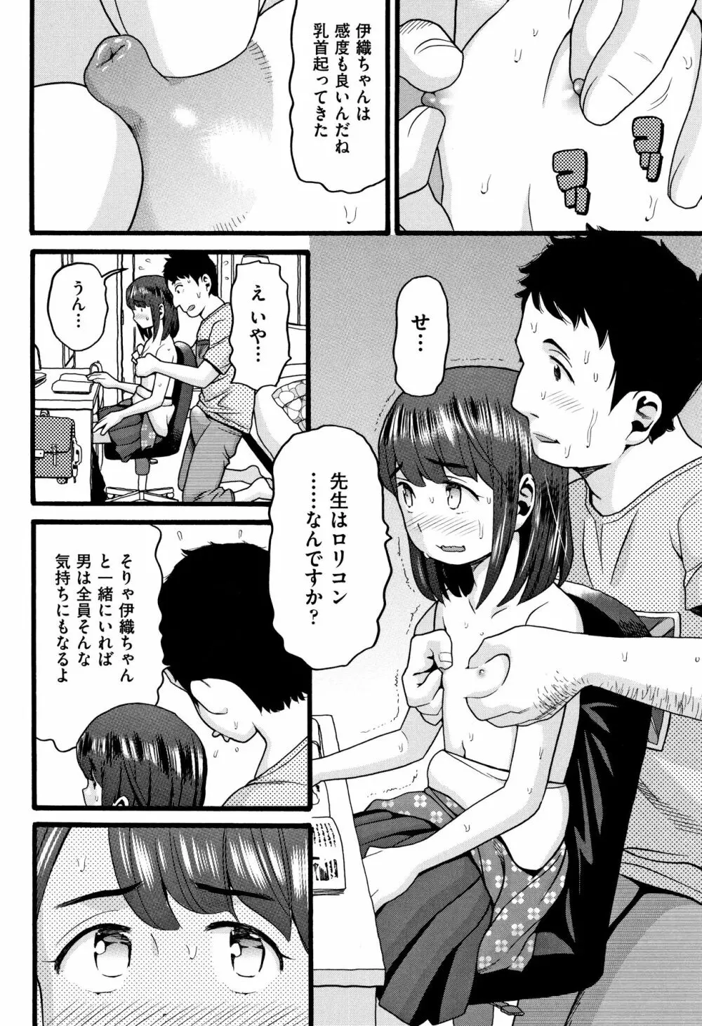 じぇいえす Page.7
