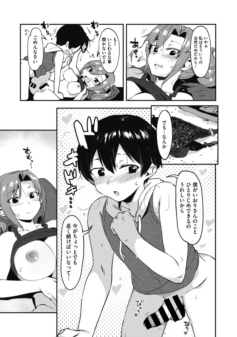 だいたい、発情してます。 Page.127