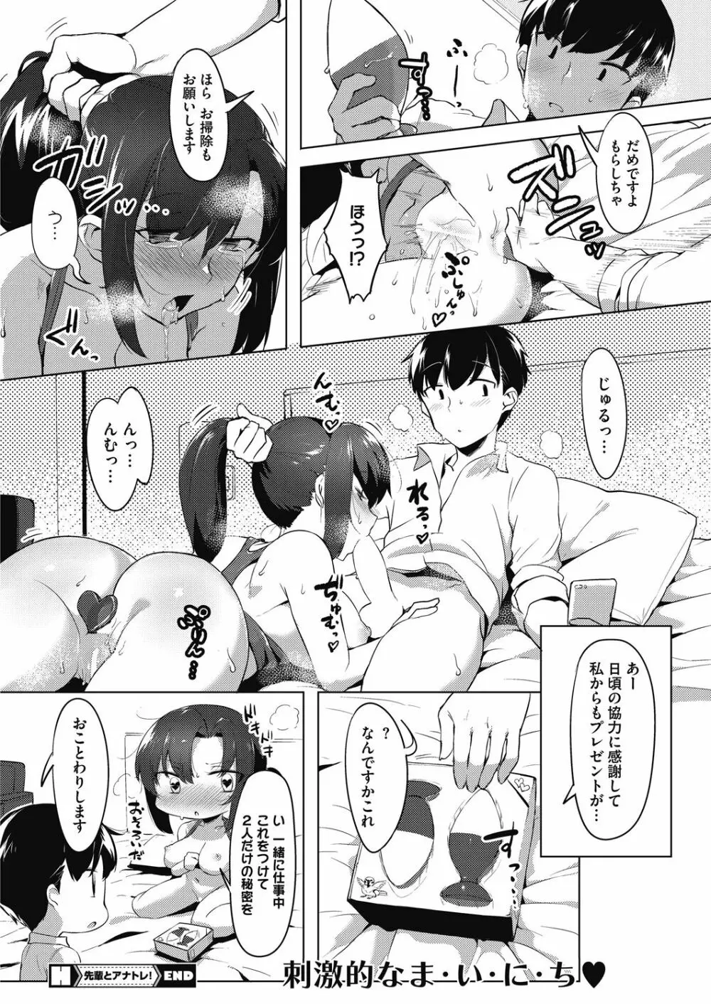 だいたい、発情してます。 Page.28