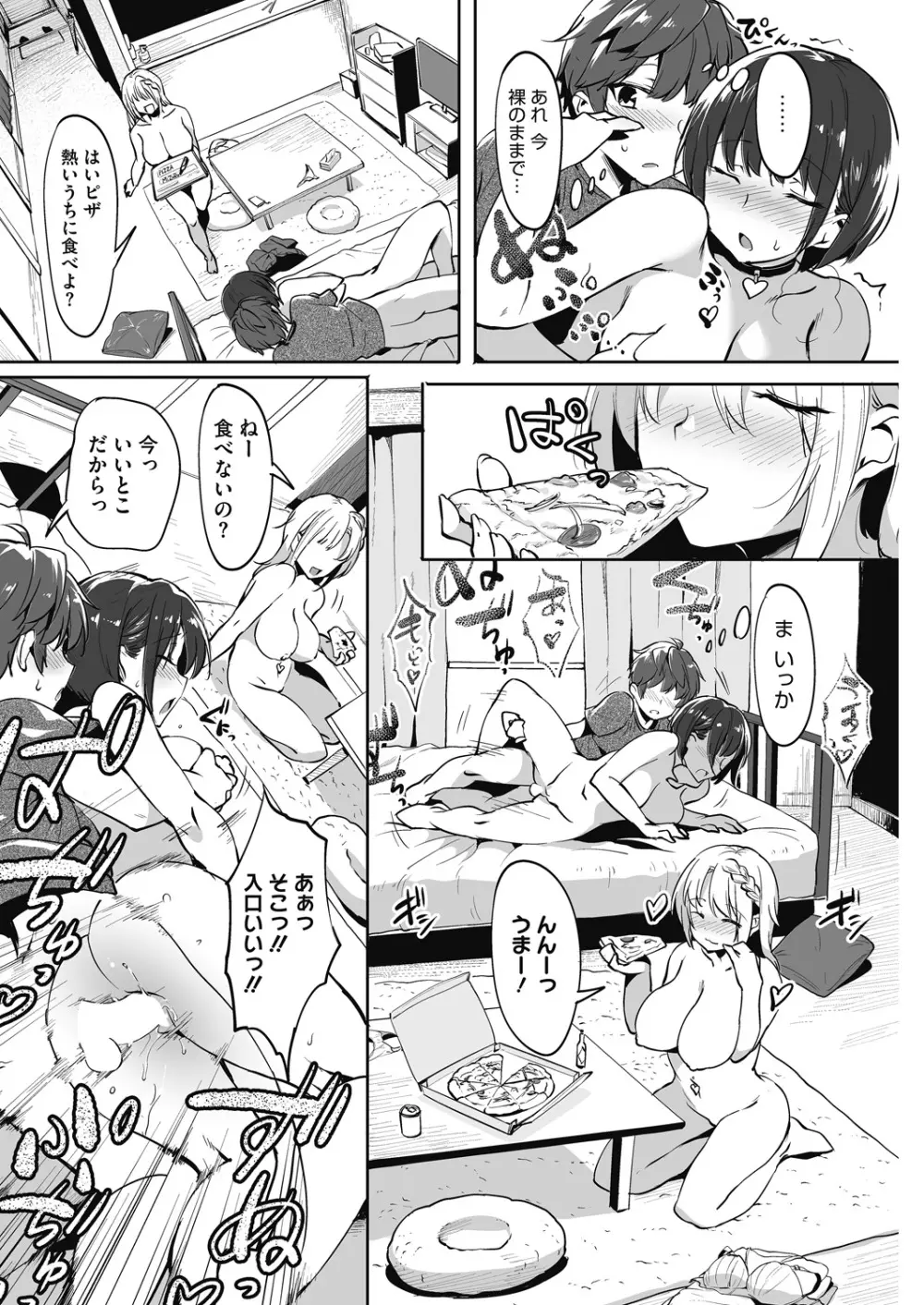 だいたい、発情してます。 Page.40