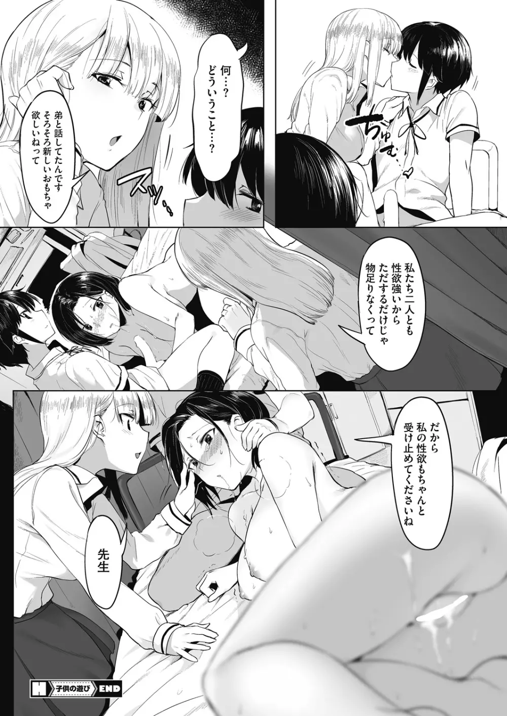 だいたい、発情してます。 Page.72