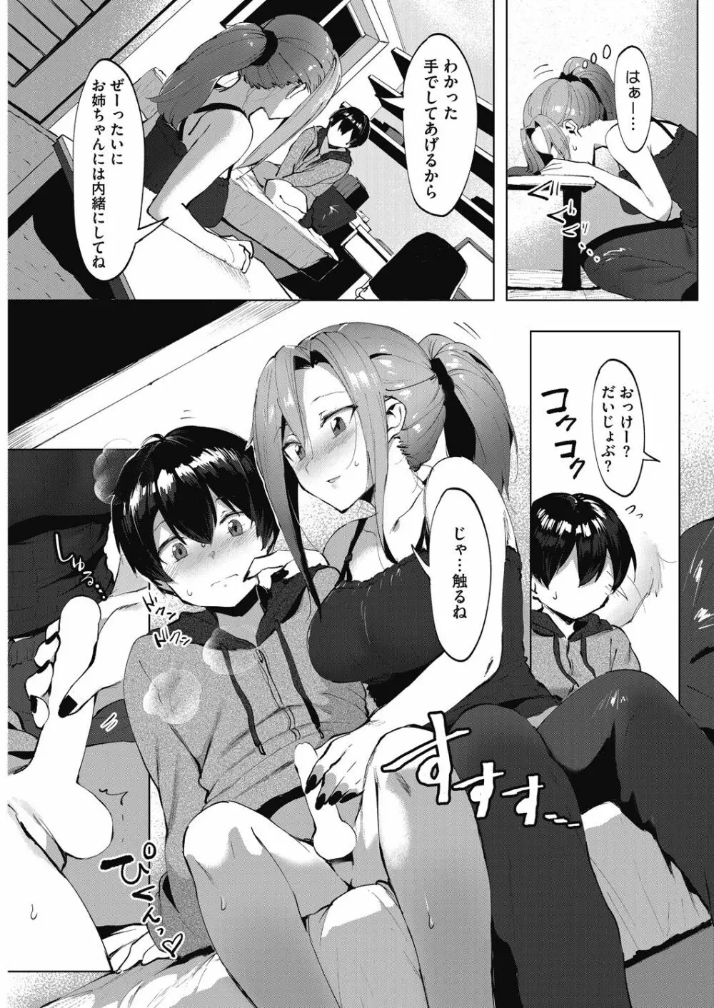 だいたい、発情してます。 Page.79