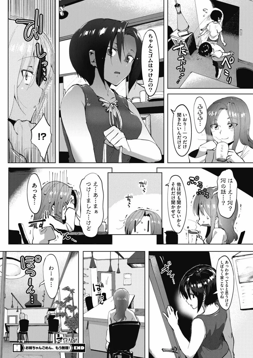 だいたい、発情してます。 Page.96