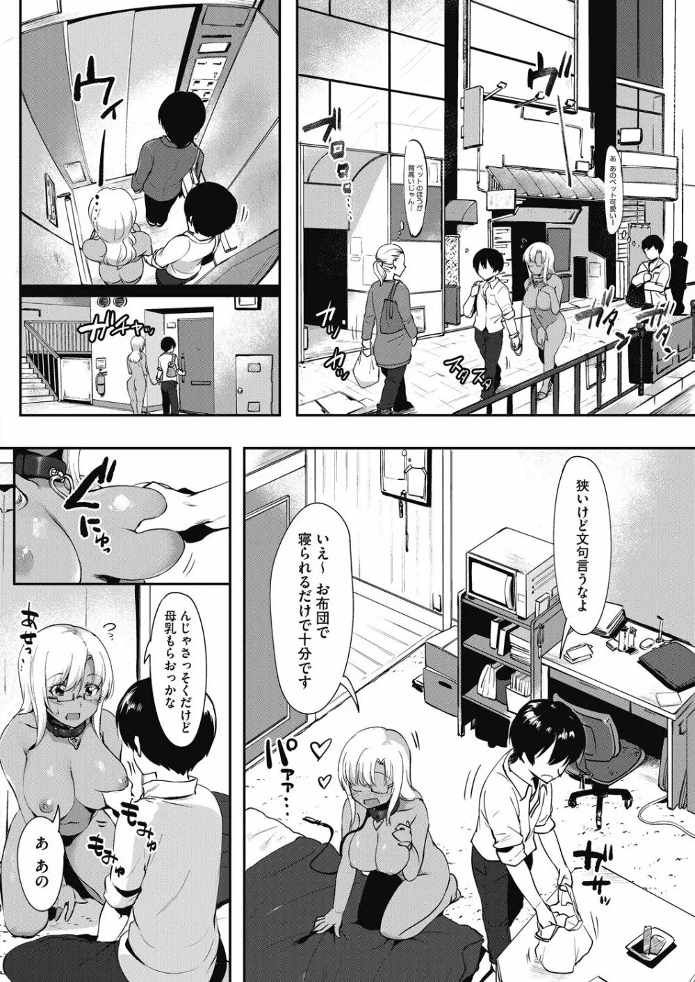 だいたい、発情してます。 Page.98