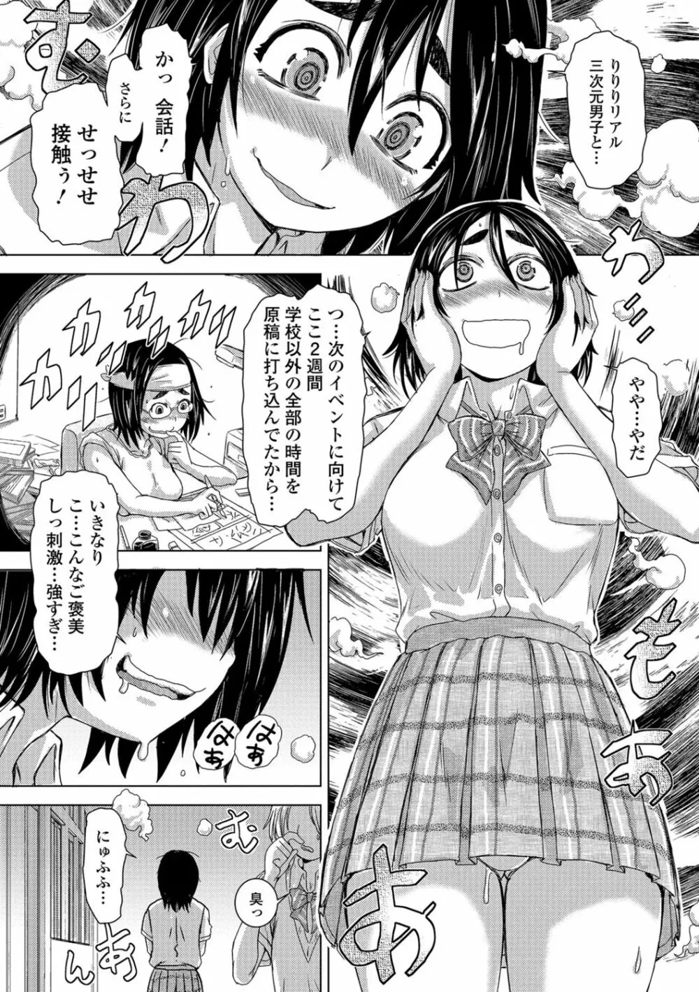 コミック刺激的SQUIRT！！ Vol.07 Page.114