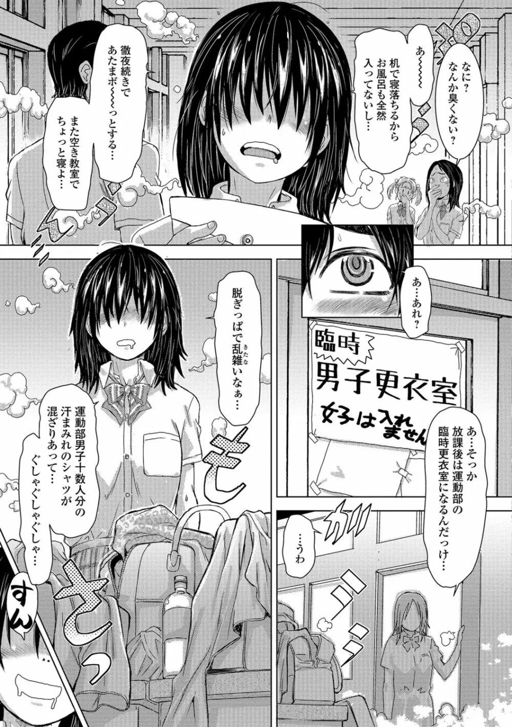 コミック刺激的SQUIRT！！ Vol.07 Page.115