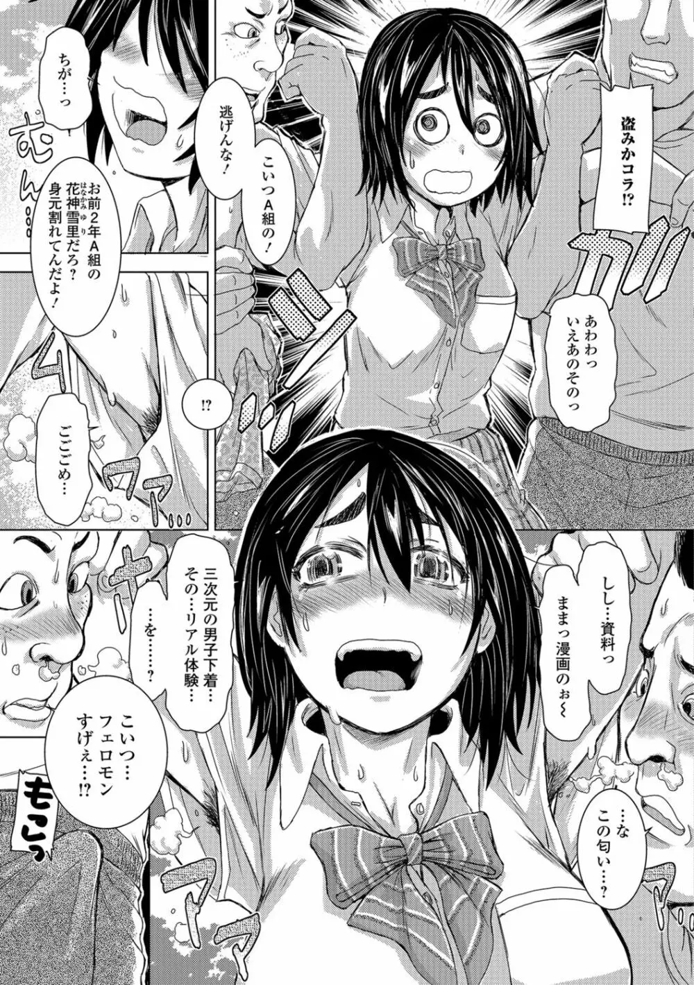 コミック刺激的SQUIRT！！ Vol.07 Page.117