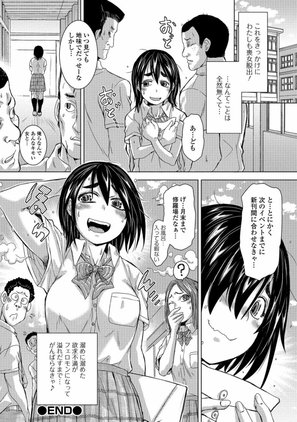 コミック刺激的SQUIRT！！ Vol.07 Page.130