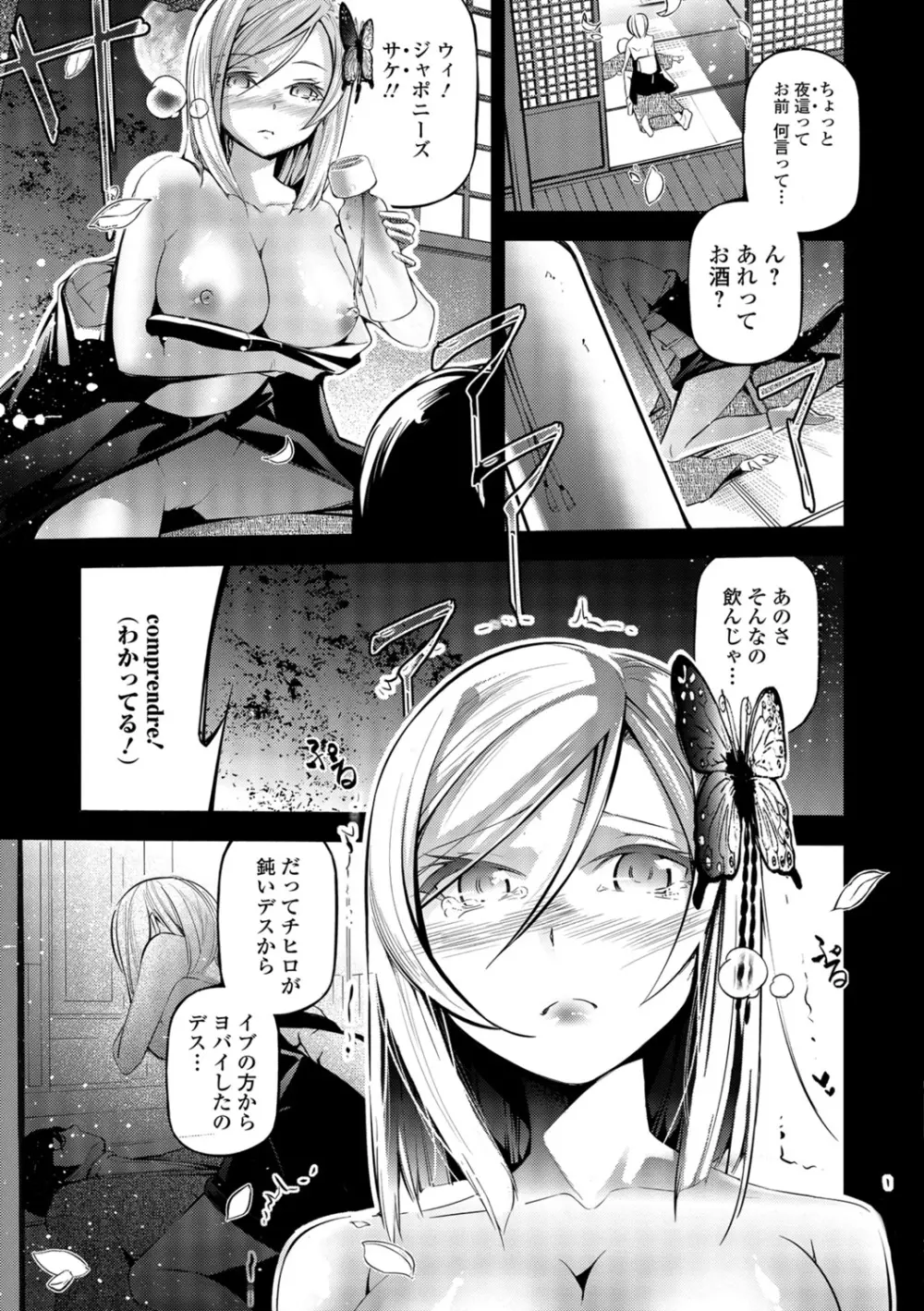 コミック刺激的SQUIRT！！ Vol.07 Page.141