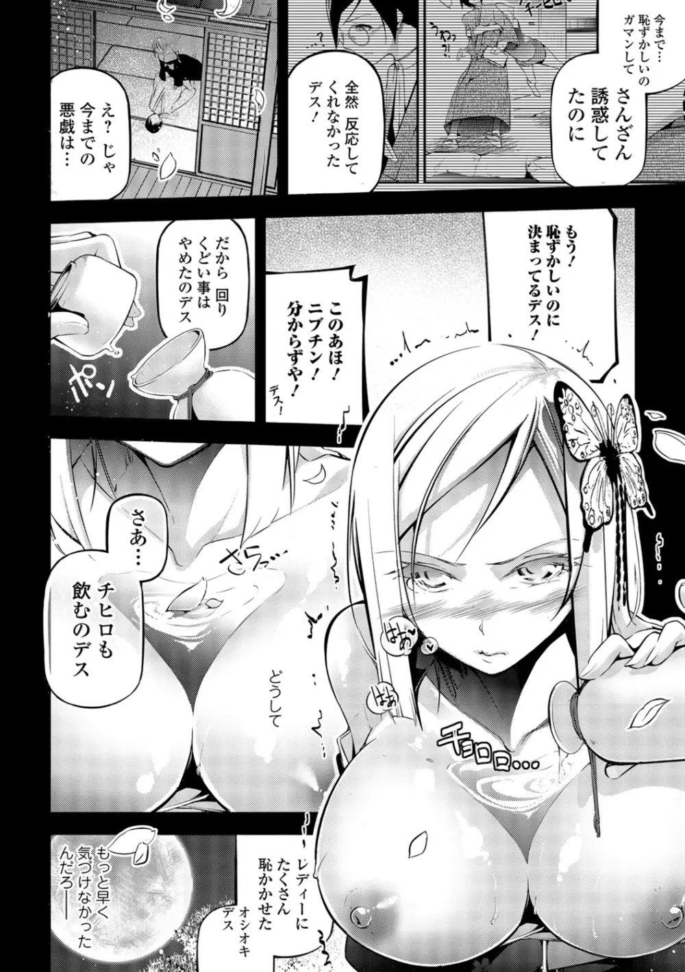 コミック刺激的SQUIRT！！ Vol.07 Page.142