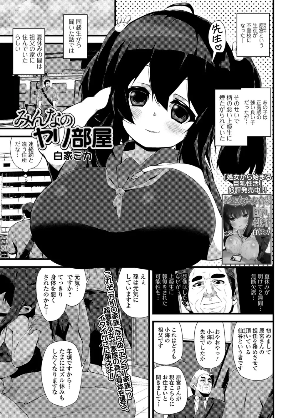 コミック刺激的SQUIRT！！ Vol.07 Page.157