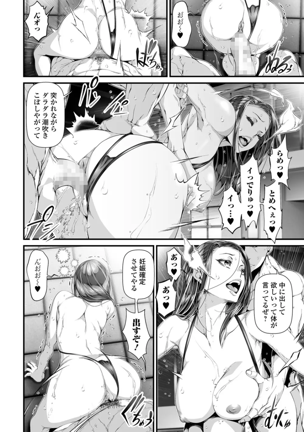 コミック刺激的SQUIRT！！ Vol.07 Page.16