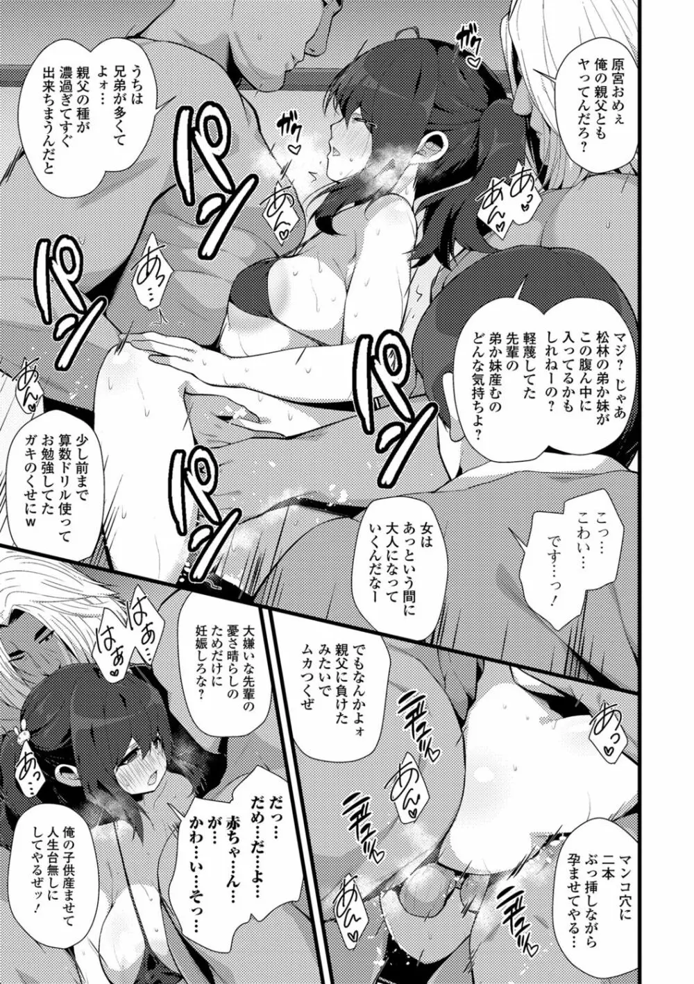 コミック刺激的SQUIRT！！ Vol.07 Page.167