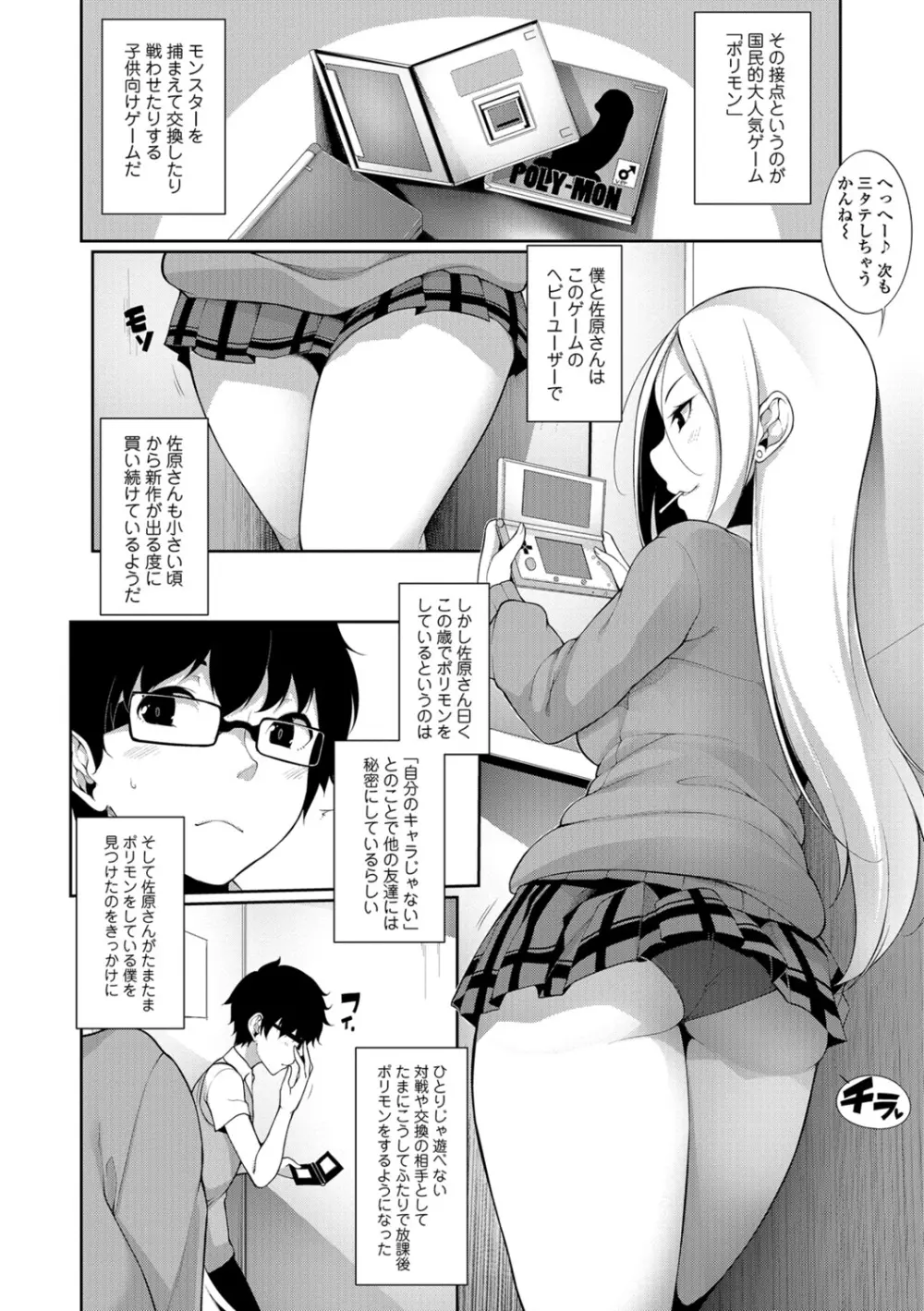 コミック刺激的SQUIRT！！ Vol.07 Page.178