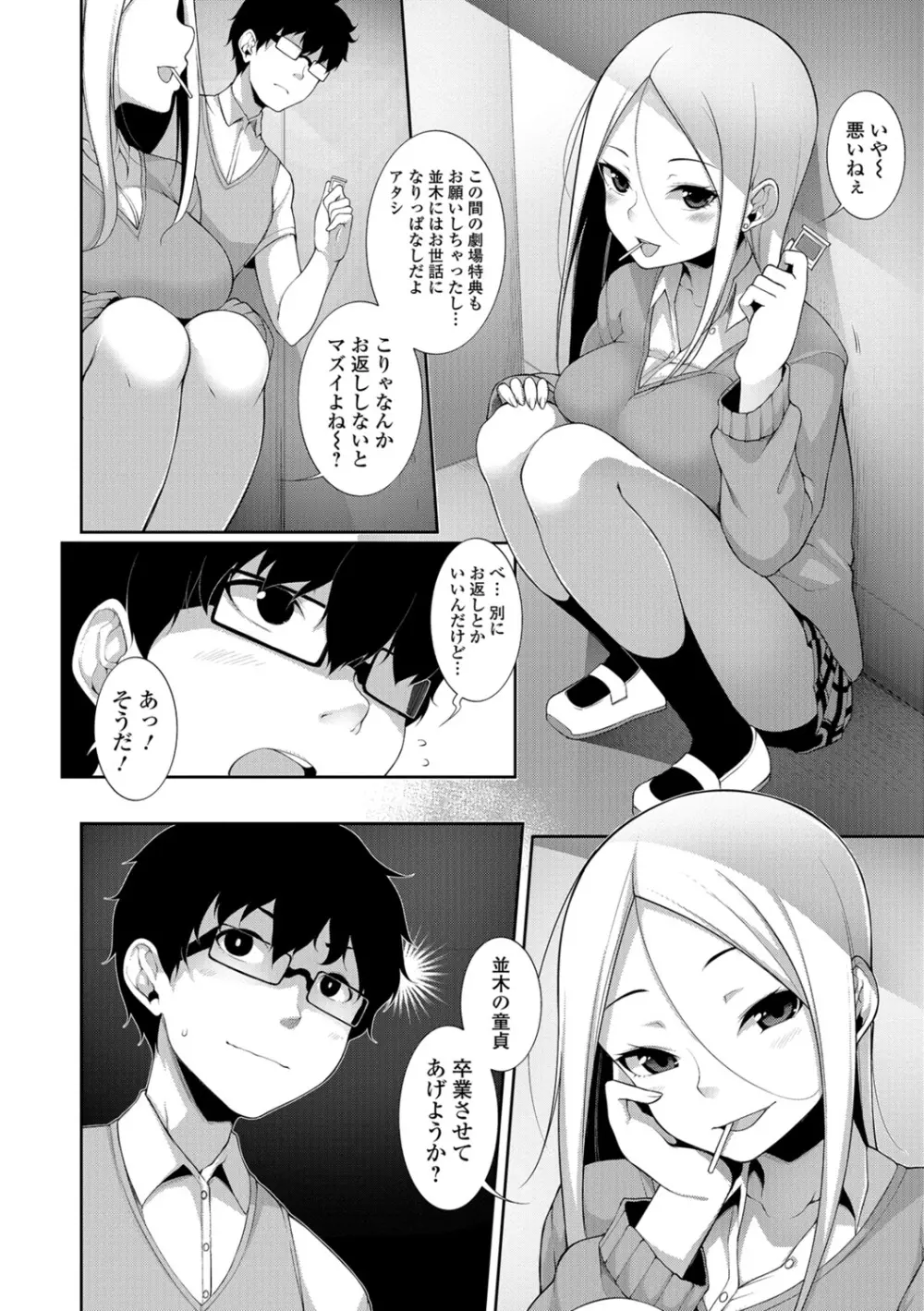 コミック刺激的SQUIRT！！ Vol.07 Page.180