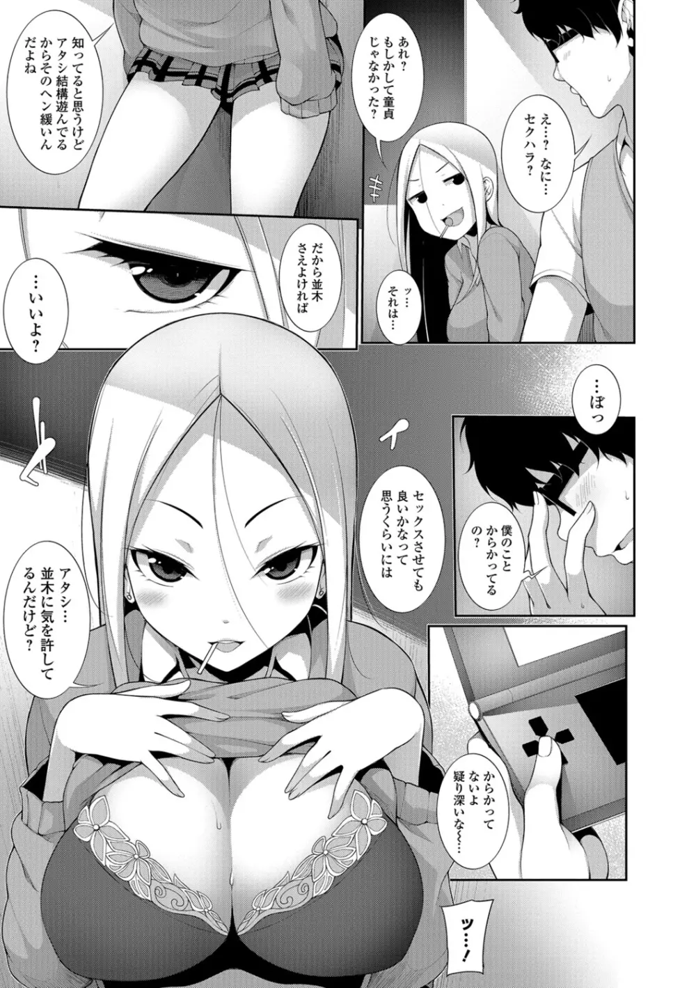 コミック刺激的SQUIRT！！ Vol.07 Page.181