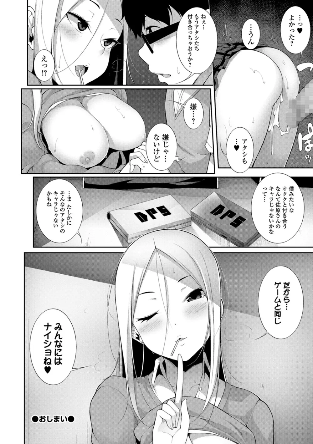 コミック刺激的SQUIRT！！ Vol.07 Page.194