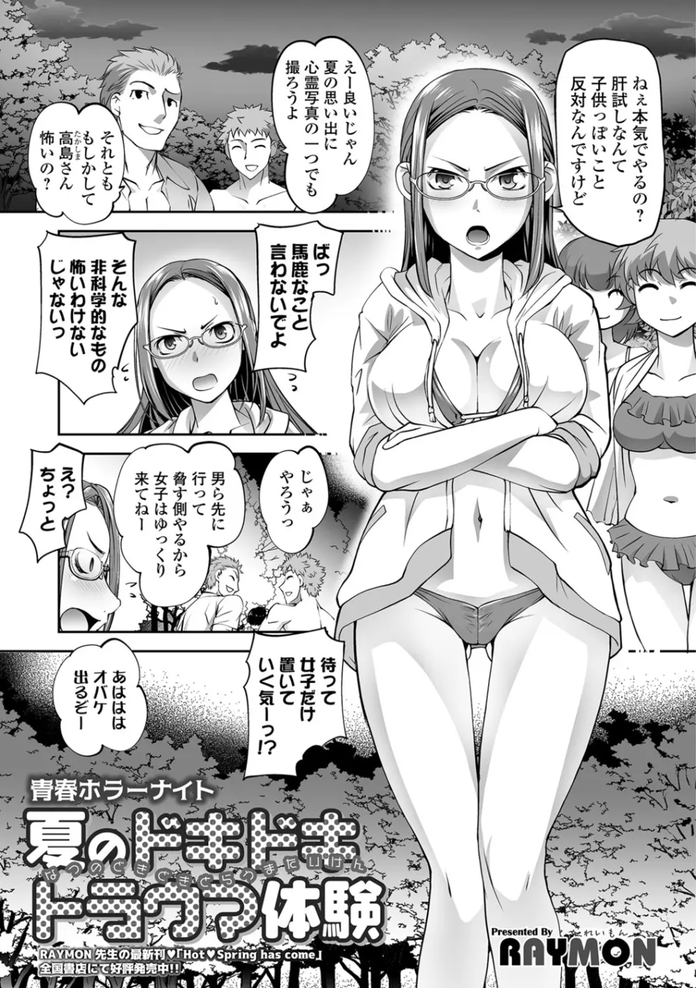 コミック刺激的SQUIRT！！ Vol.07 Page.195