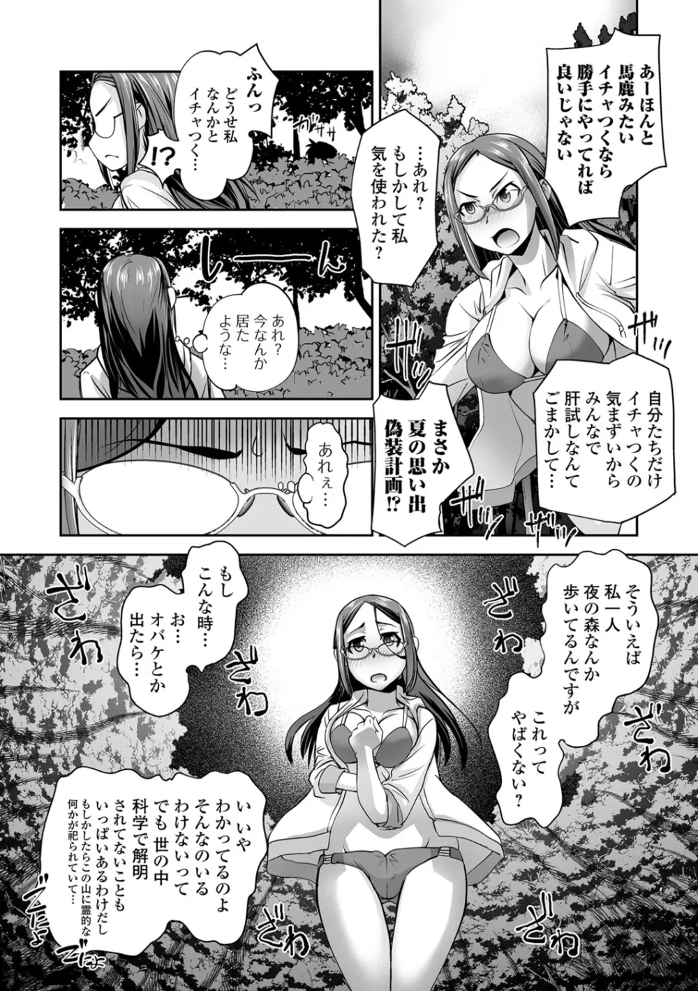 コミック刺激的SQUIRT！！ Vol.07 Page.198