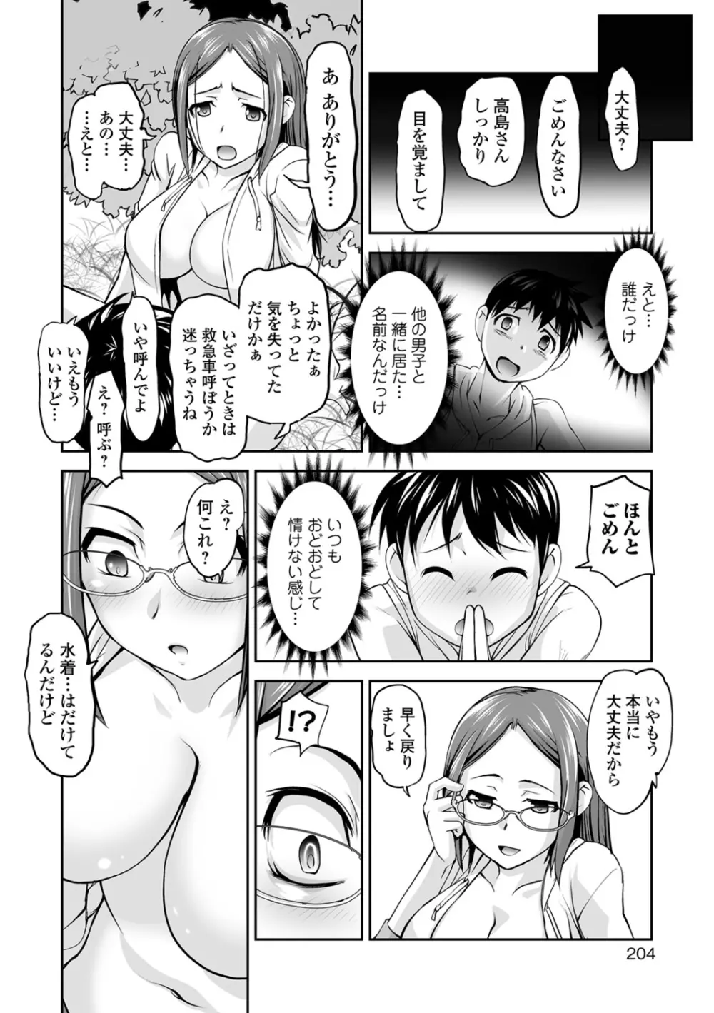 コミック刺激的SQUIRT！！ Vol.07 Page.200